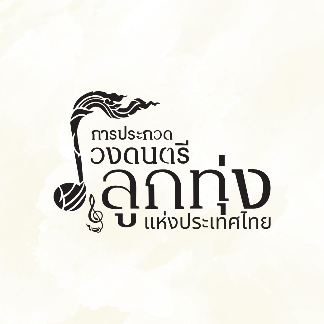 วงโยธวาทิต
